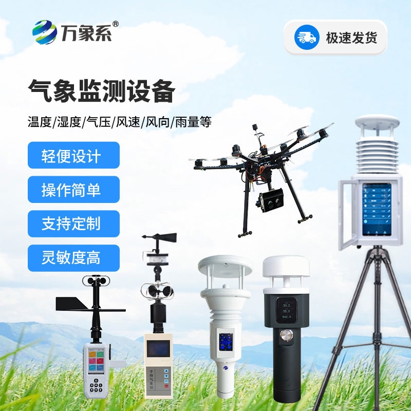 ?便攜式氣象站設備